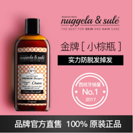 拯救发际线！西班牙进口 Nuggela&Sule 无硅油防脱洗发水250ml