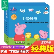 小猪佩奇 动画故事书 全10册 中英双语绘本 英国学院奖