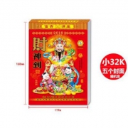 聚宝堂 2019年老黄历 手撕日历 小32K