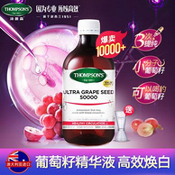 美白养颜！新西兰国宝级 Thompsons 汤普森 葡萄籽精华液500ml