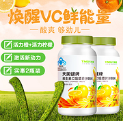 天美健牌维生素C  2瓶装