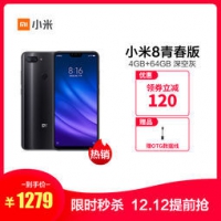 MI 小米 小米8 青春版 智能手机 深空灰 4GB+64GB 1279元包邮