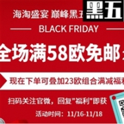 黑五预热：德国BA保镖药房中文网全场满58欧免邮（限重2kg）
