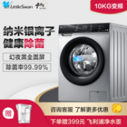 6期免息：小天鹅 10kg 滚筒洗衣机 TG100V62ADS5