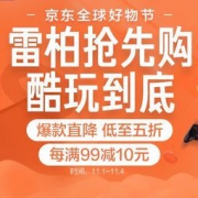 促销活动：京东全球好物节 雷柏抢先购 酷玩到底
