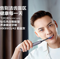 买1送1、12期免息！Philips 飞利浦 钻石系列 电动牙刷HX9903/42