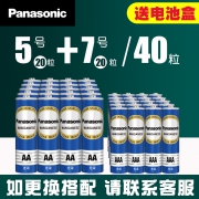 Panasonic 松下 碳性干电池 5号+7号40粒