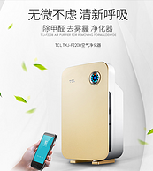可手机智能操控！TCL 220B 空气净化器