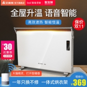 艾美特 智能取暖器 2200w 天猫精灵联合定制款  全屋升温不干燥