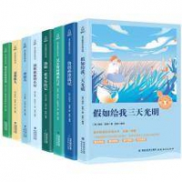 语文新课标必读丛书 世界名著  全套8册