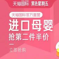 天猫国际官方直营 黑五母婴会场