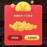 京东APP：品牌狂欢城  领京豆第二波