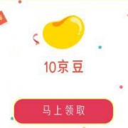 京东：自营哈尔博啤酒 刮刮乐抽奖 10-50京豆奖励