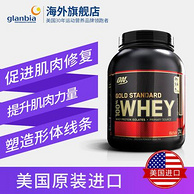 全球销量第一！美产！5磅 Glanbia ON金标 乳清蛋白粉