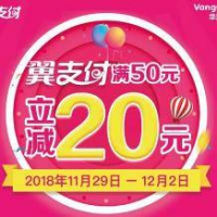 促销活动：翼支付 X 华润万家   满50-20元