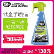 法国高端汽车美容养护用品，GS27 含钛巴西棕榈液体蜡 500ml 送海绵毛巾