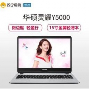 ASUS 华硕 Y5000UB8250 15.6英寸笔记本电脑（i5-8250U、4GB、1TB、MX110 2GB）