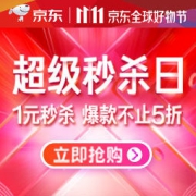 促销活动： 京东商城 11.1超秒日 主会场