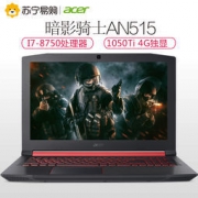 Acer 宏碁 暗影骑士3 AN515-52 15.6英寸游戏笔记本电脑(i7-8750H、8G、1TB+128GB、GTX1050Ti)