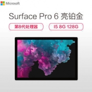 Microsoft 微软 Surface Pro 6 12.3寸 二合一平板电脑（i5、8GB、128GB）