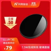 网易严选 网易智造 7.5W Qi无线充电器