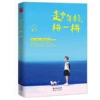 《趁年轻 拼一拼》正版