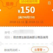 优惠券：苏宁易购 生鲜品类 部分商品