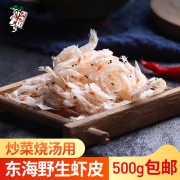 阿竹 特级天然淡干虾皮 500g