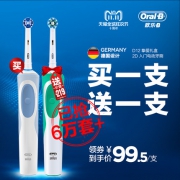 欧乐B OralB 成人充电式电动牙刷 买1送1！ 共2支