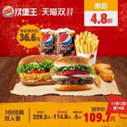 原价4.8折！汉堡王 经典双人餐电子兑换券*3份
