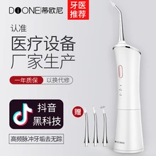 蒂欧尼 电动冲牙器 多功能洗牙器 有效代替牙线