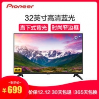 移动端：Pioneer 先锋 LED-32B170 32英寸 高清液晶电视 699元包邮（拼团价）
