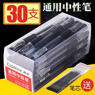 白菜价！齐心 中性笔30支送20支笔芯