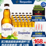 2件 Hoegaarden 福佳 比利时风味 白啤330ml*24瓶