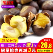10点开始，光煜庄园 2018山东新鲜生板栗 4斤