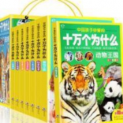 《十万个为什么》全套8册