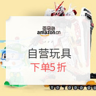 今日结束 亚马逊中国 自营玩具 促销活动