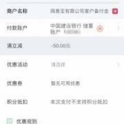 网易考拉：建行龙支付 订单满100元立减50元