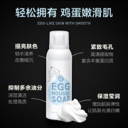 Too cool for school 鸡蛋洁面慕斯 150ml