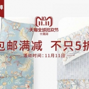 双十一预告，Zara Home 售价低至五折