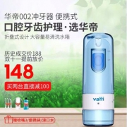 Vatti 华帝 SJJD-CY-002 便携式冲牙器