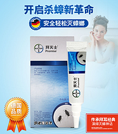 世界500强，连环杀灭！德国 拜耳 杀蟑胶饵 33g大容量版