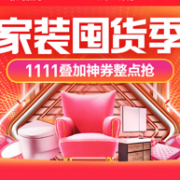 10点抢神券！苏宁 家装全品类