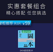 手慢无！日本 冈本0.01 skin超薄润滑避孕套3片装