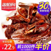 限前1000件，湖南特产 熙禾谷 酱板鸭 338g