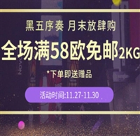 德国BA保镖药房中文网黑五狂欢返场全场满58欧免邮