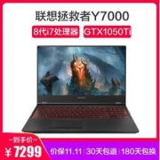 联想 拯救者Y7000 15.6英寸笔记本（i7-8750H、8GB、2TB+128GB、GTX1050Ti 4G独显）