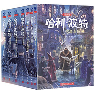 共7册，《哈利·波特 纪念版》套装