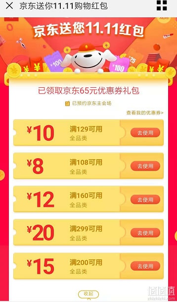 京东65元全品类券包