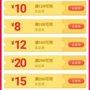 京东全品类优惠券